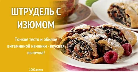 Изюм яблоки тесто