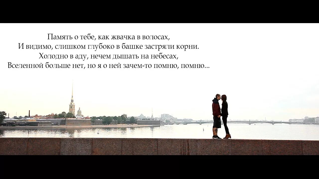 Память о ней текст. Память о тебе как жвачка. память о тебе как жвачка в волосах. в память о тебе. noize mc – память о тебе как жвачка в волосах.