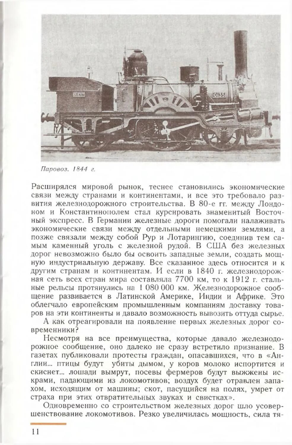 1844 значение. Паровоз 1844 года. первый паровоз 1844. паровоз 1844 года кто изобрёл. паровоз 1844 года из учебника по всеобщей истории.