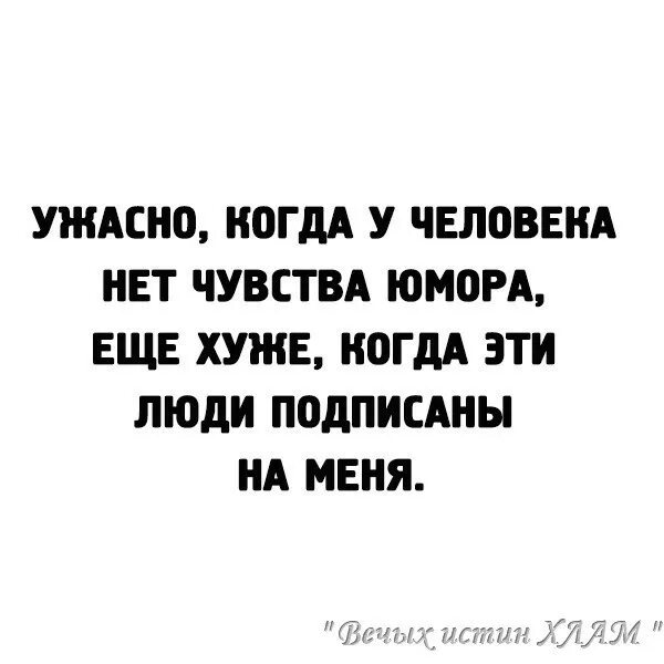 Мужчина без чувства. Цитаты про чувство юмора. Люди без чувства юмора цитаты. Анекдот про чувство юмора. Человек с чувством юмора.