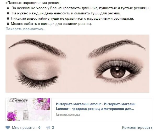 Памятка клиенту по наращиванию ресниц. Памятка для наращивания ресниц. Плюсы наращивания ресниц. Клиентское наращивание. Клиентское наращивание.