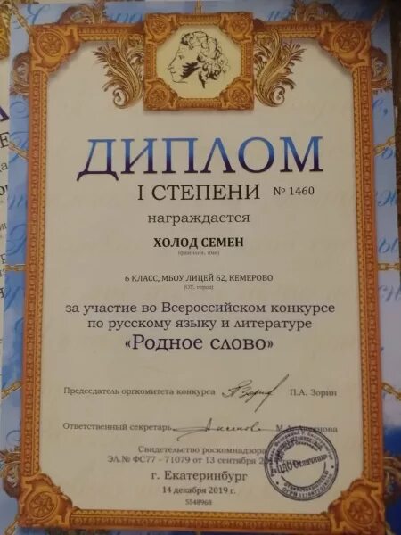 Родное слово итоги конкурса. Конкурс родное слово 2020 Всероссийский. Родное слово 1 класс конкурс. Конкурс родное слово