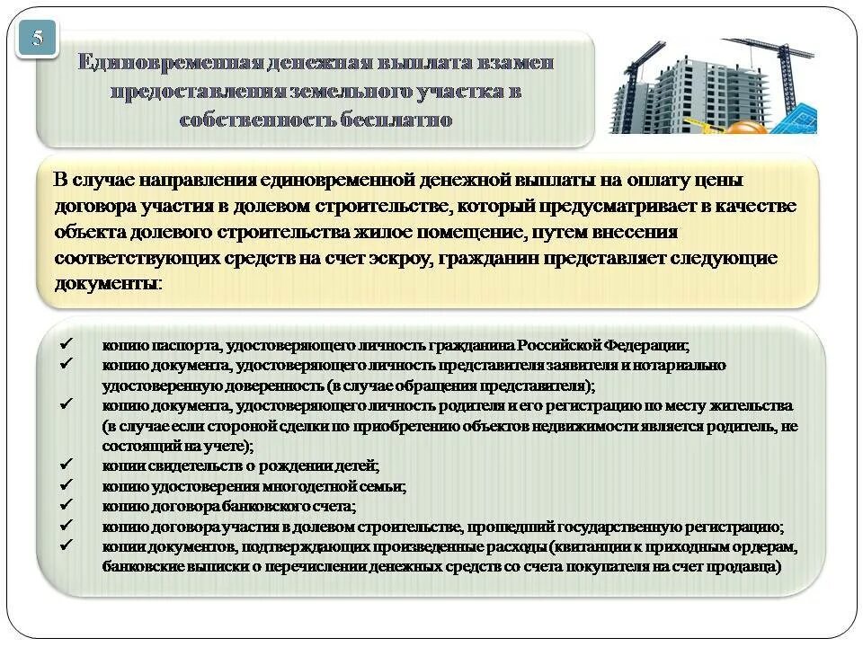 Постановка на учет многодетной семьи. Единовременная денежная выплата. Денежная выплата взамен земельного участка. Единовременная денежная выплата взамен земельного участка. Выплаты вместо земельного участка.