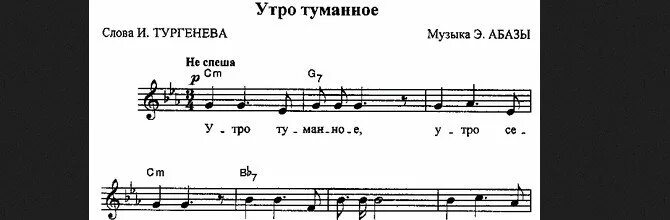 Композитор а. Утро туманное романс музыка автор. Утро туманное романс музыка автор. Встану я в утро туманное блок. Утро туманное романс текст.