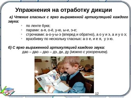 Упражнение для развития дикции для детей