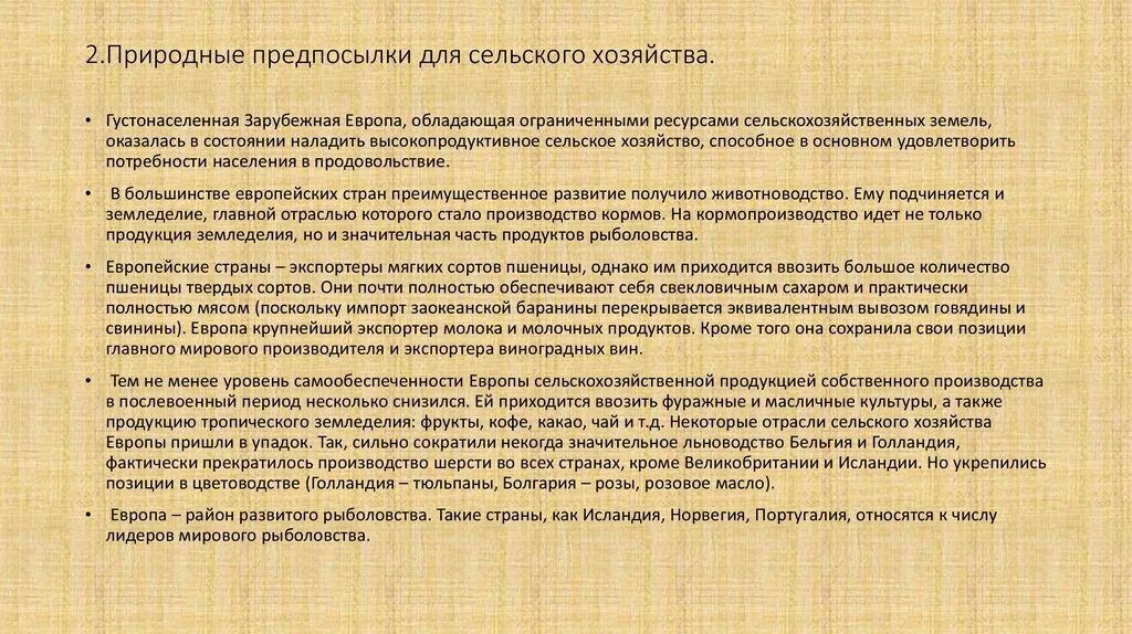 Умеренно-континентальный климат характеризуется. Природные условия северного экономического района. Природные предпосылки для развития. Природные предпосылки для сельского хозяйства. Волго вятский район россии природа и природные предпосылки развития.