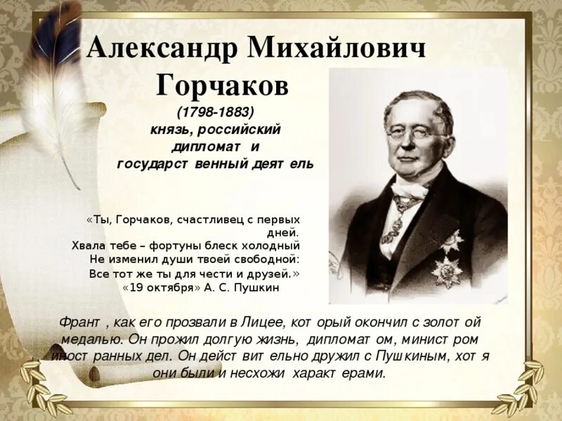 Горчаков при александре 2. Горчаков канцлер Российской империи. Горчаков министр иностранных дел при Александре 2.