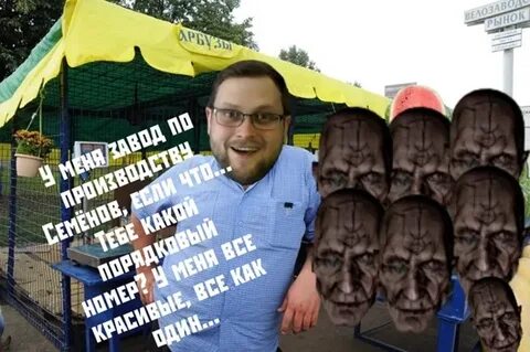 Где семенов