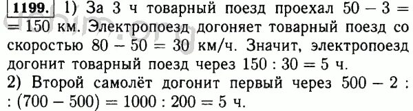 Математика 5 класс виленкин номер 452. Математика 6 класс Виленкин номер 1199. Математика 5 класс номер 1199 Виленкин. Математика 5 класс страница 189 номер 1199.