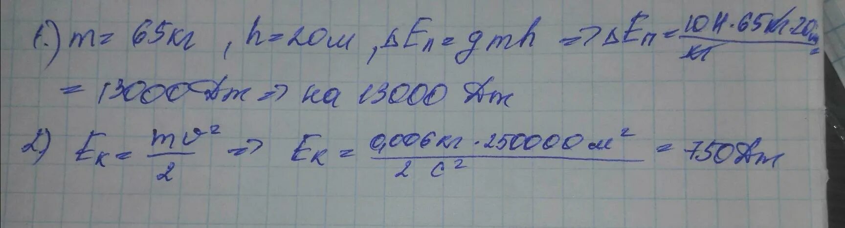 На сколько увеличилась потенциальная