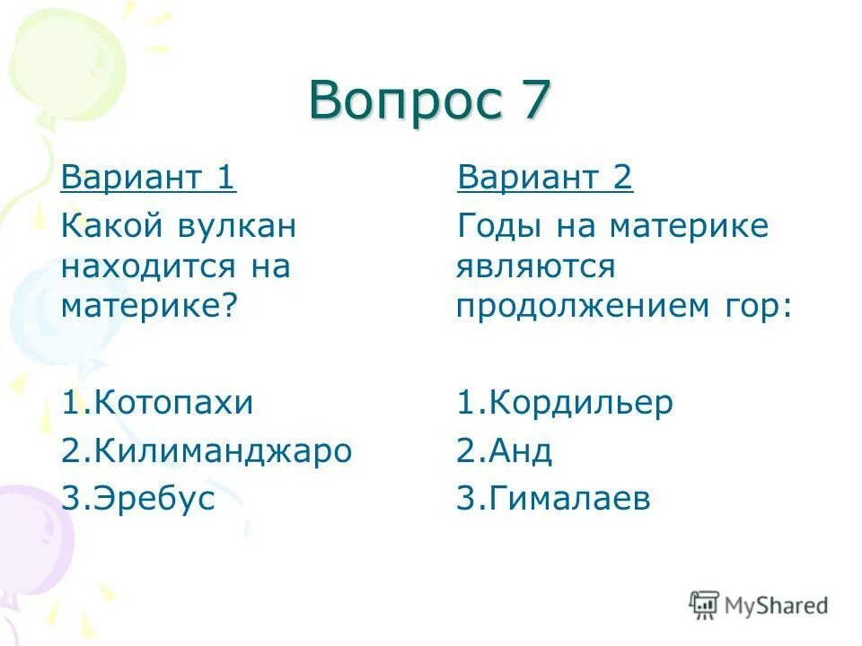 Тест по антарктиде 7 класс с ответами. Тест Антарктида 7 класс. Тест по Антарктиде 7 класс. Тест по Антарктиде.