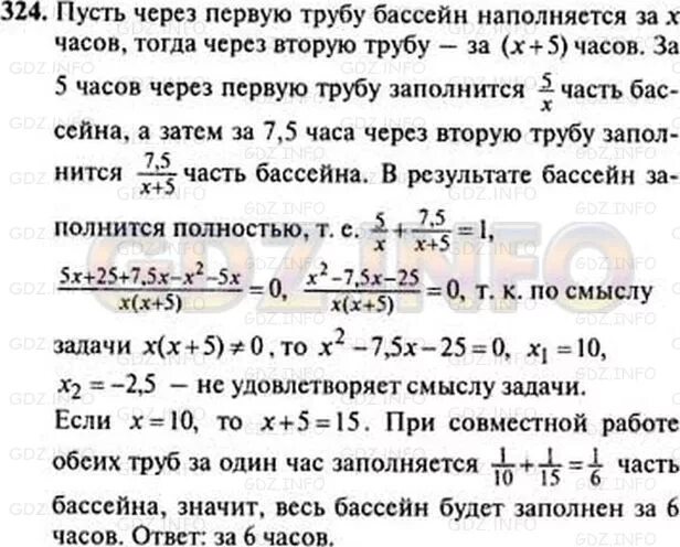 Через первую трубу бассейн можно. Через первую трубу бассейна. Бассейн наполняется через трубы. Бассейн наполняется через первую трубу на 5 ч. Задача через 1 трубу бассейн наполняется.