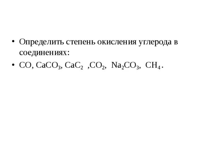 Соединения углерода со степенью окисления -3. Степени окисления соединений co2. Степени окисления углерода в соединениях. Степень окисления na2 co na2co3 степень. K3po4 окисление