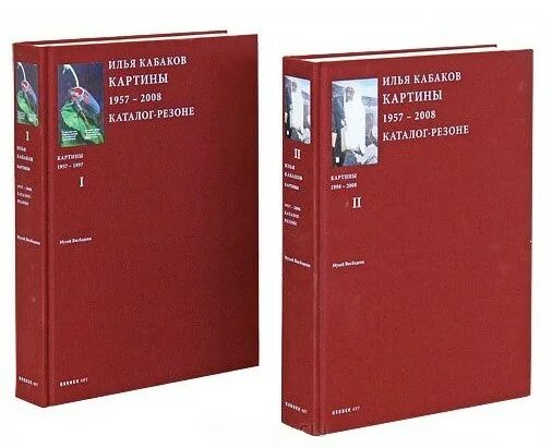 Каталог-резоне книга. Башмаков книга художников. Каталог резоне. Резон. Каталог-резоне книга.