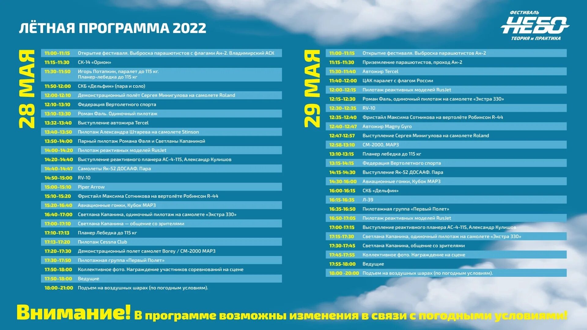 Авиационный фестиваль небо теория и практика. Боинг 757 200 вместимость. Полетные программы туроператоров. Полетная программа. Полетная программа.