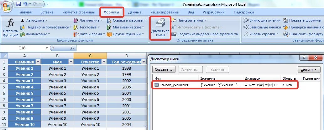 Работа с умной таблицей. Умная таблица в excel. Создать умную таблицу. Создание умной таблицы в excel. Присвоить имя таблице в excel.