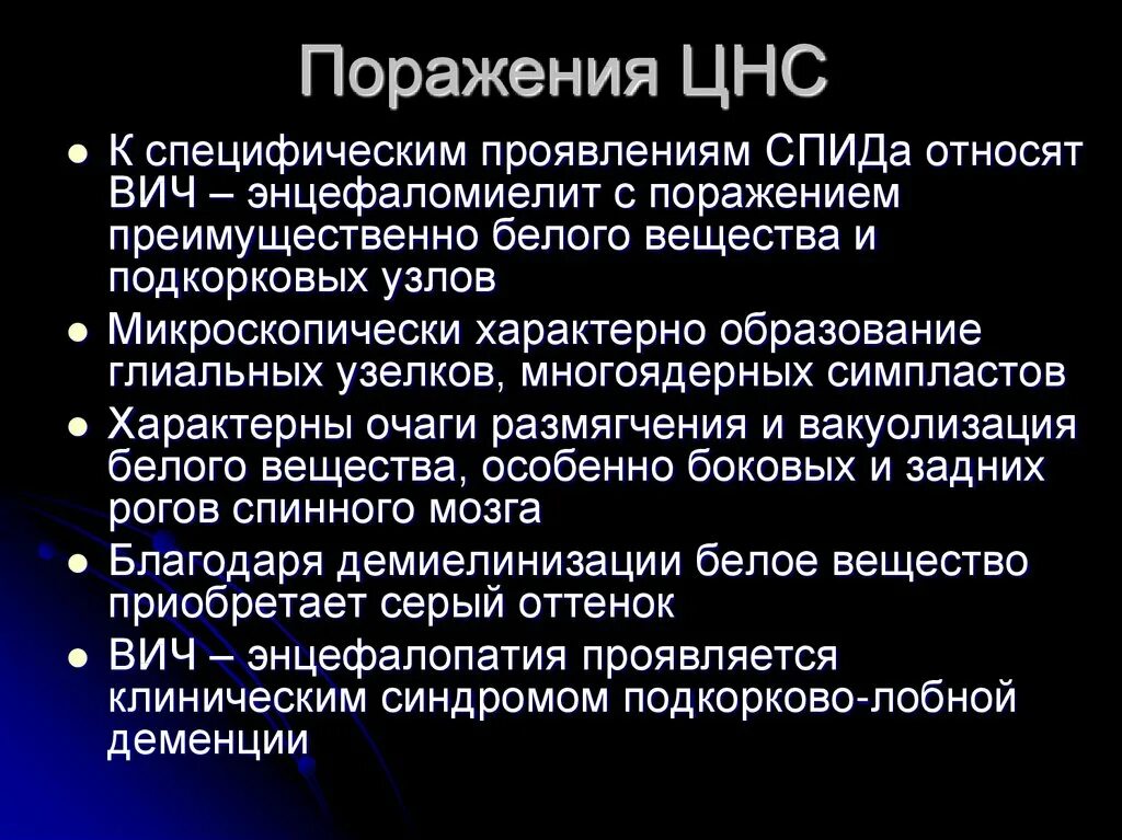 Поражение нервной системы при инфекции. Поражение нервной системы при спиде. поражение цнс при малярии. поражение нервной системы при малярии. поражение нервной системы при вич инфекции.