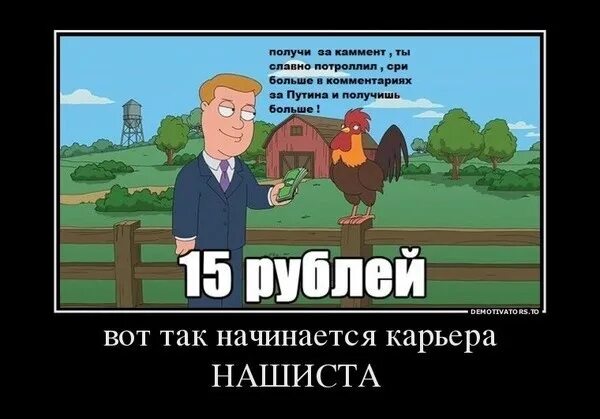 +15 Рублей Мем. 15 Рублей ТРОЛЛЮ. 15 Рублей за комментарий. 15 Рублей кремлебот Мем.