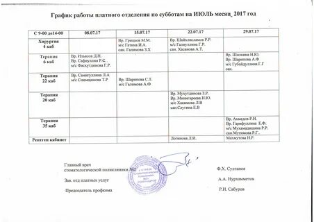 Моники платные услуги