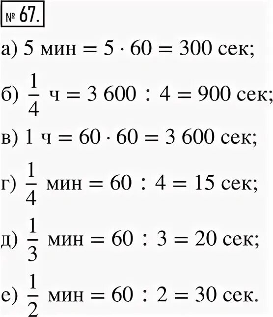 1 54 в секундах. 3600 Секунд в минутах. 3600 Секунд в часах. Сколько в часу сек. Сколько сек в 168 минутах.