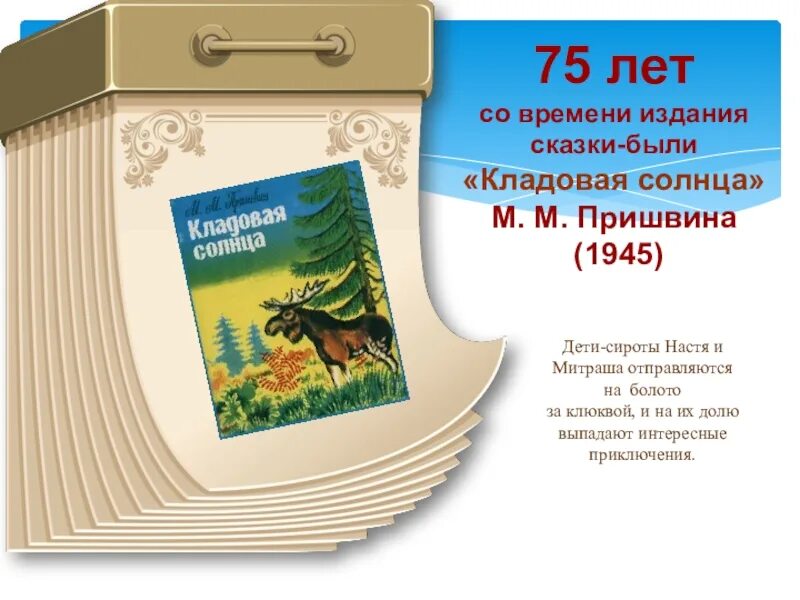 Лет со времени издания