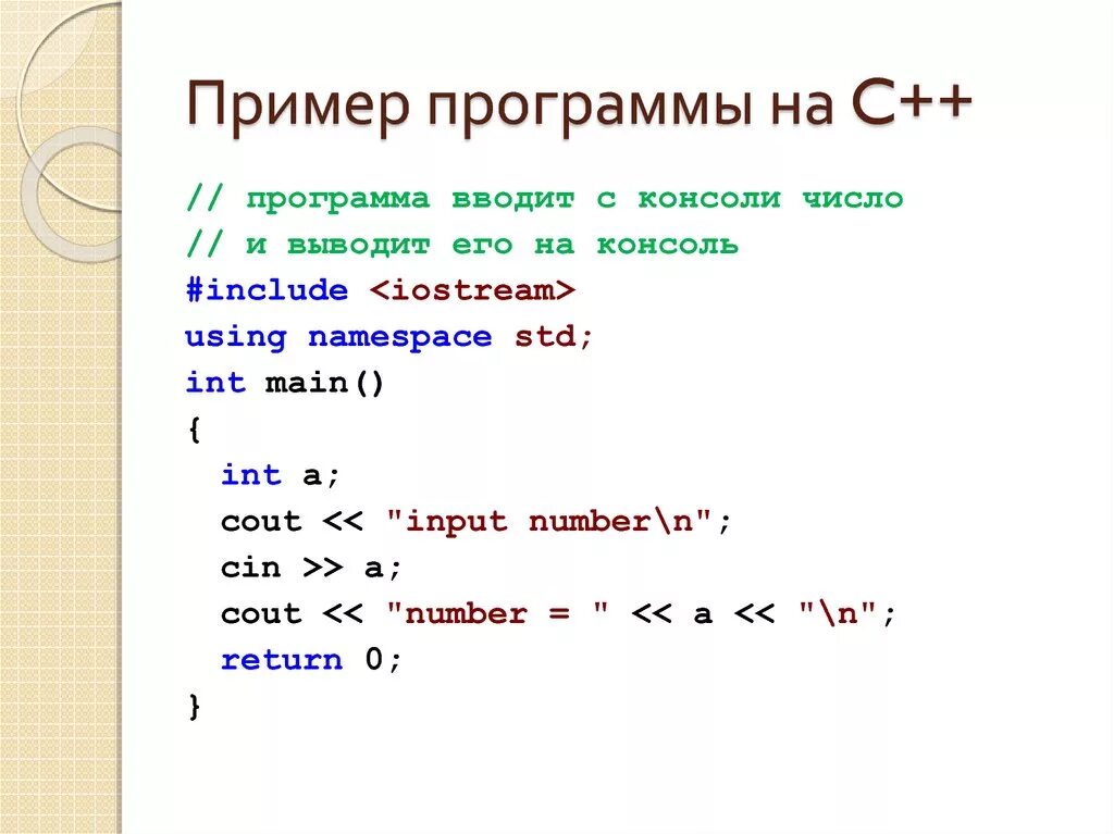 C условие через. Язык программирования c примеры программ. Пример программы на c++. Простая программа на с++. Язык программа с++.