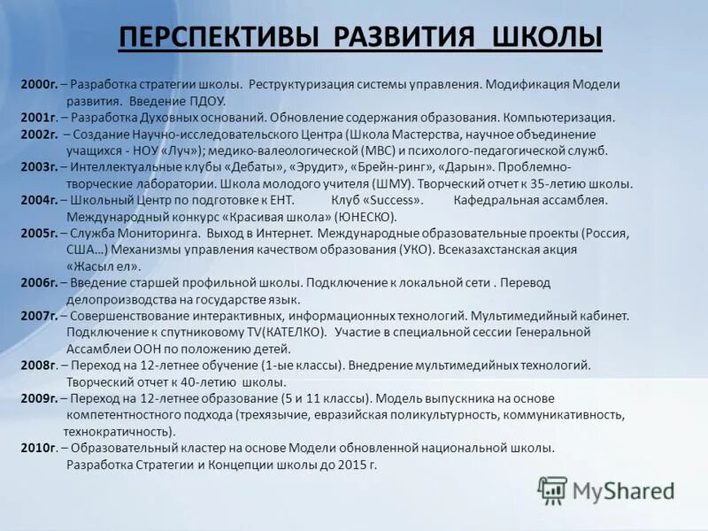 проект программы развития школы презентация. структура плана развития доу. программа развития школы схема.