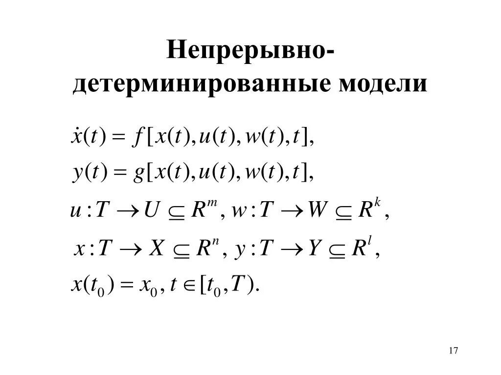 Непрерывно-детерминированные модели (D-схемы) - презентация, доклад, проект скач