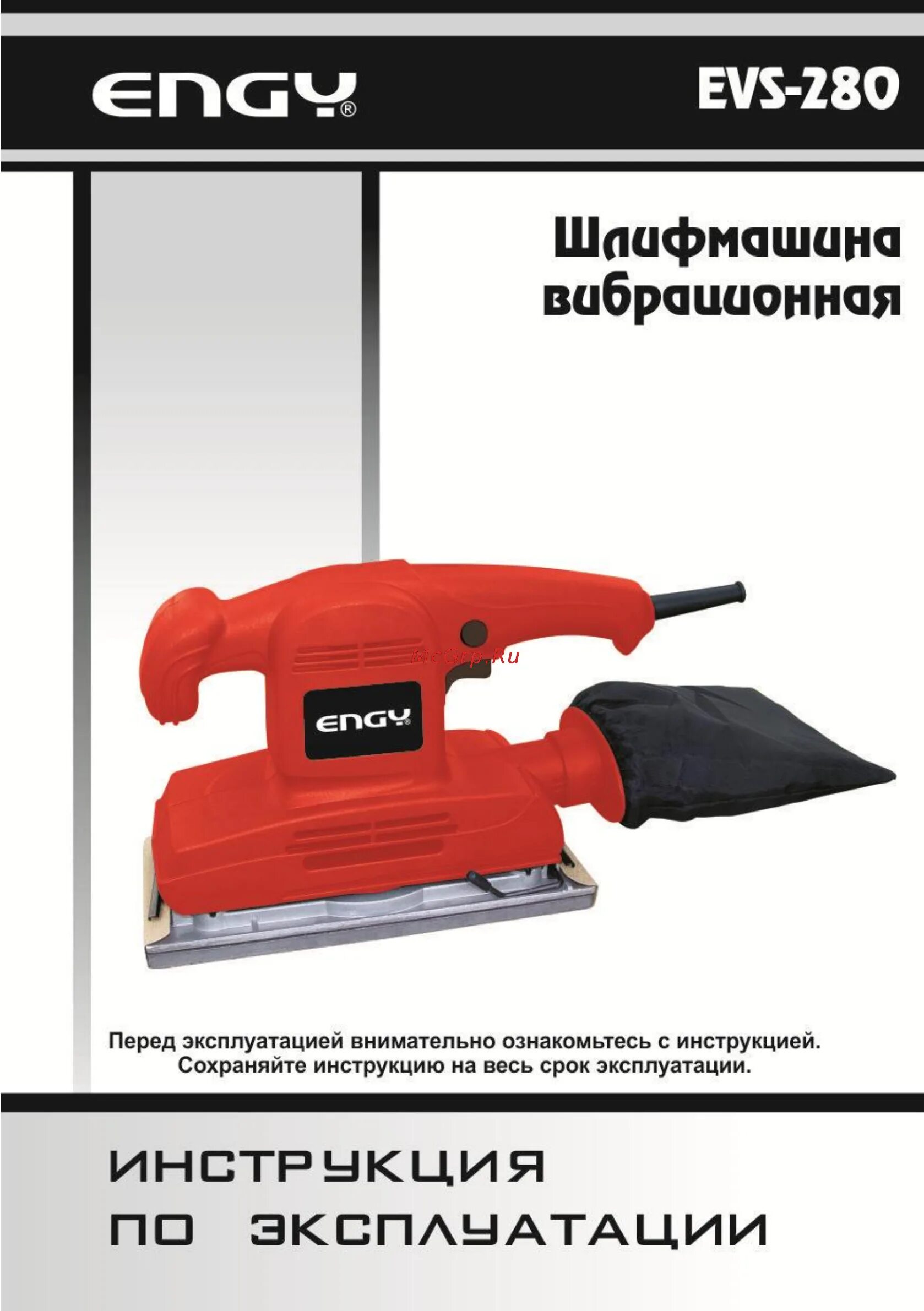 Engy инструкция. Болгарка Engy. Engy EJS-650 ролик. Плоскошлифовальная машина Engy EVS-280.