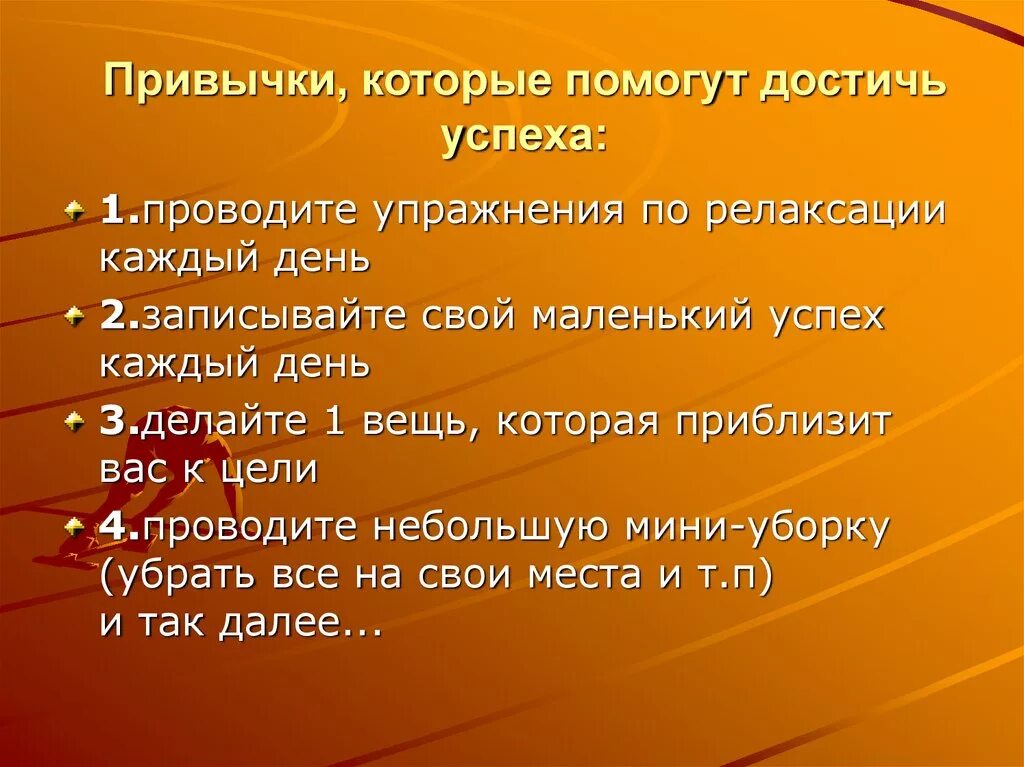 Привычки успешных. Привычки успешных