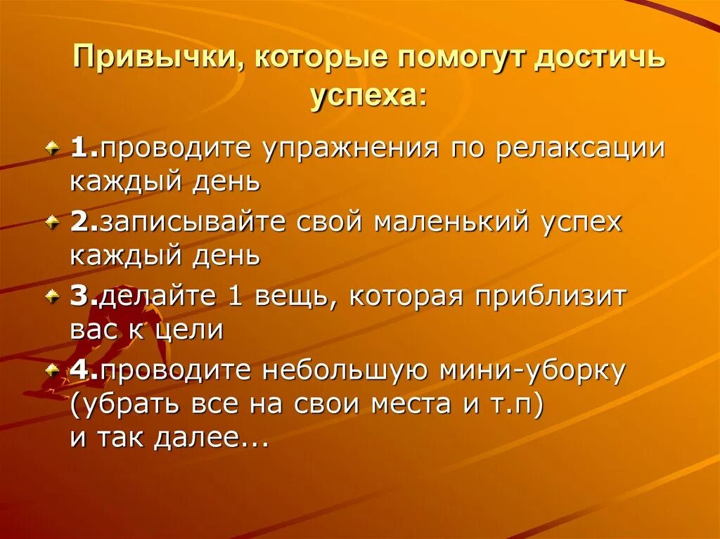 Цели три дня. Привычки которые помогают добиться успеха. Полезные привычки успешных людей. Привычки успешных людей список. Привычки которые помогают стать успешным.