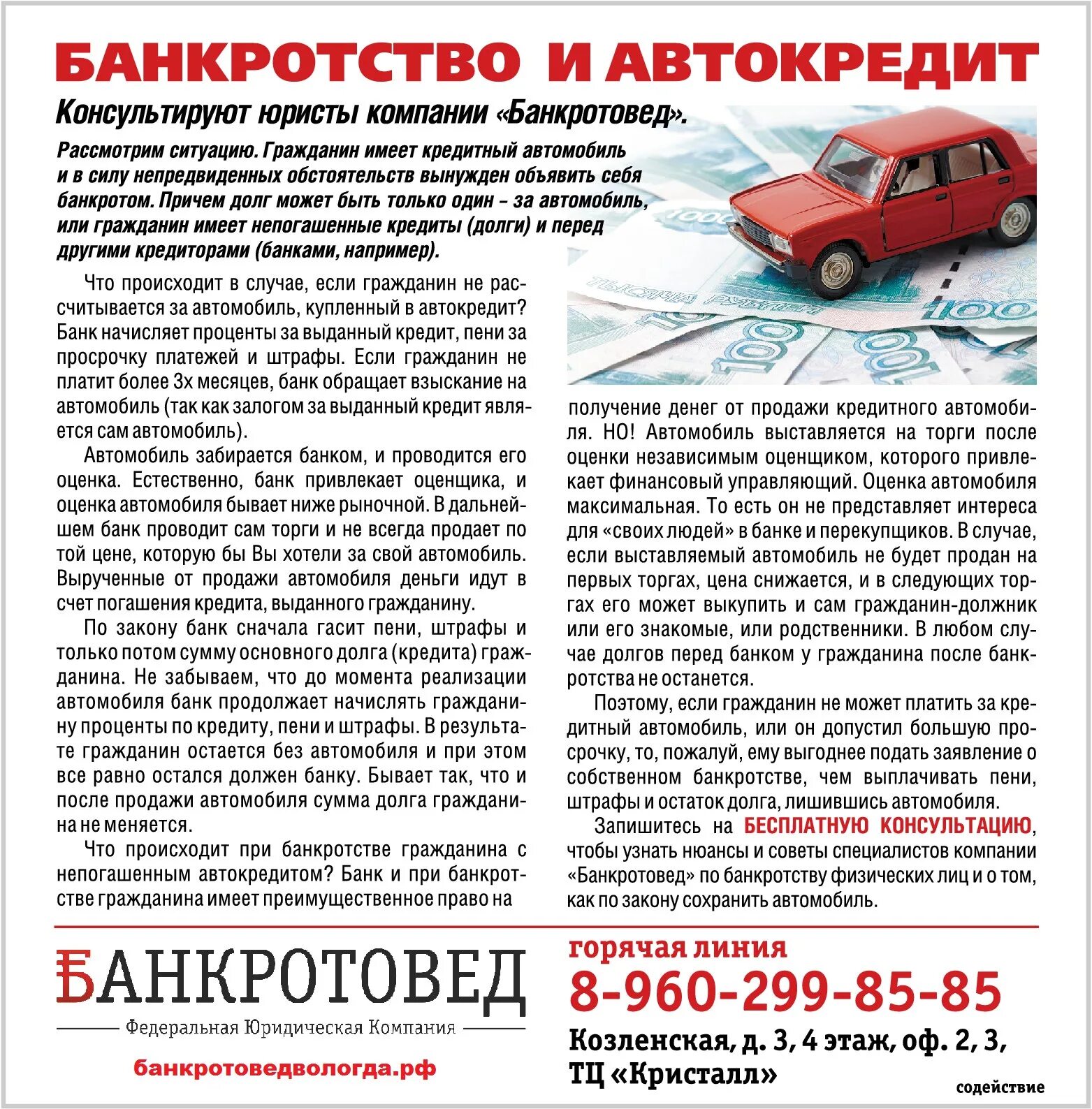 Автомобиль банкротство. Авто при банкротстве. Автокредит банкротство. Автомобиль в залоге у банка. Сайт банкротство автомобили