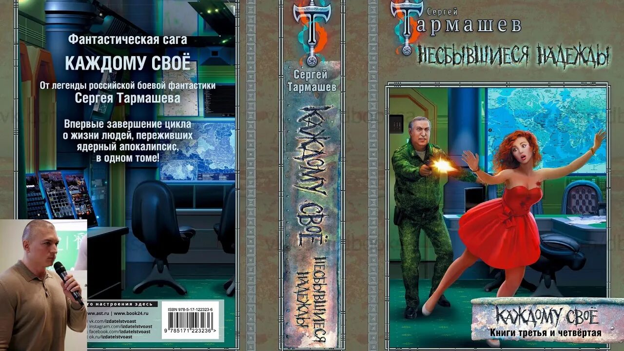 Читать тармашев древний полностью. Тармашев предыстория. Древний книги Тармашев. Тармашев с. с. каждому своё.