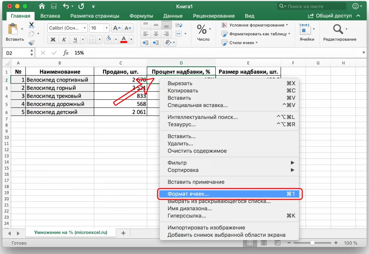 Процент одного числа от другого в excel. Эксель формула умножения ячеек. как в экселе умножить на процент. формула умножения в excel в ячейке. формула умножение ячейки на число в excel.