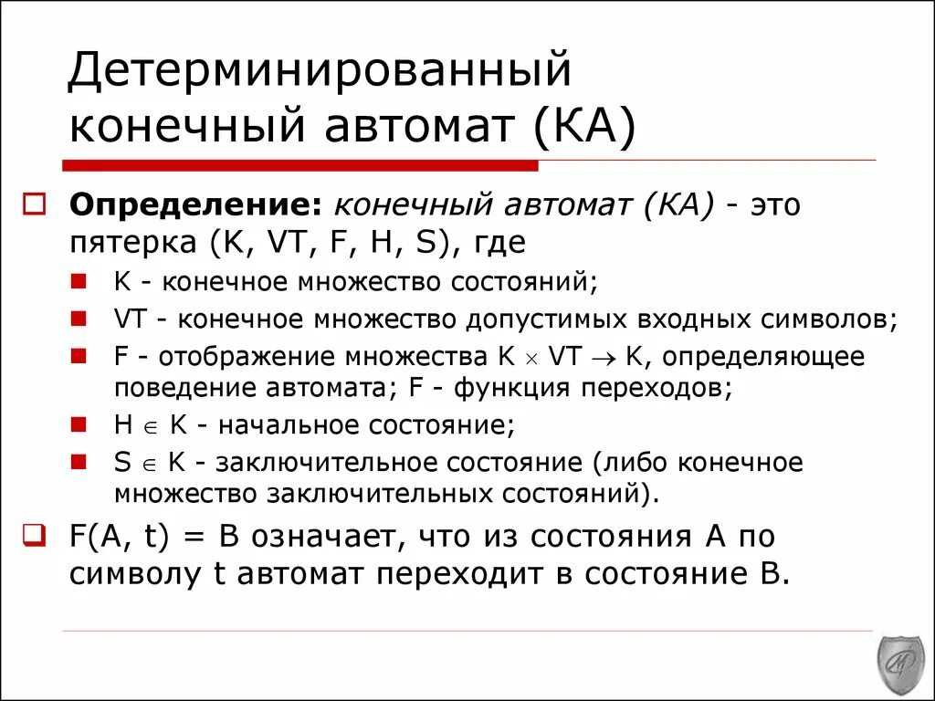 Автомат конечных состояний. Конечный автомат. Конечный автомат пример. Недетерминированный конечный автомат. Детерминированный автомат пример.