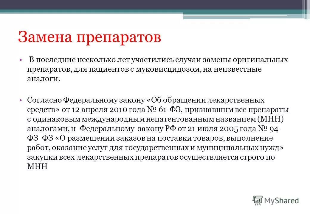 обеспечение больных муковисцидозом. обеспечение больных муковисцидозом. помощь больным муковисцидозом. муковисцидоз критерии эффективности здравоохранения. 890 приказ по лекарственному обеспечению список.