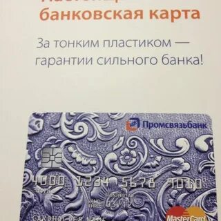 Псб банк омск