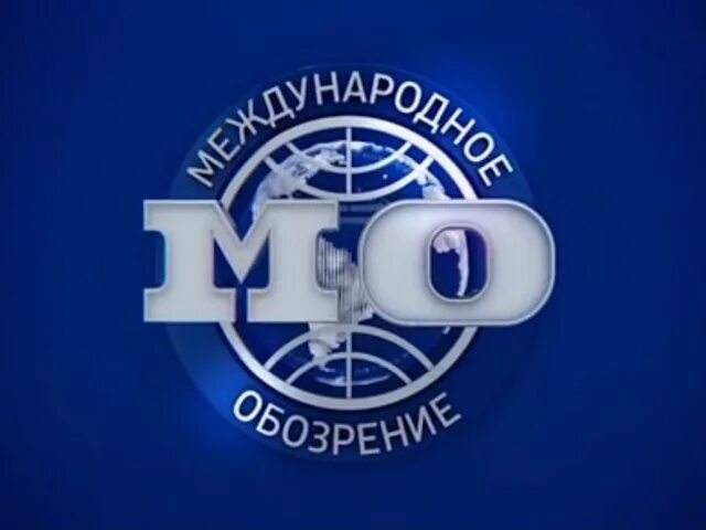 международный. международное обозрение. 2023. международное обозрение телепередача. международное обозрение.
