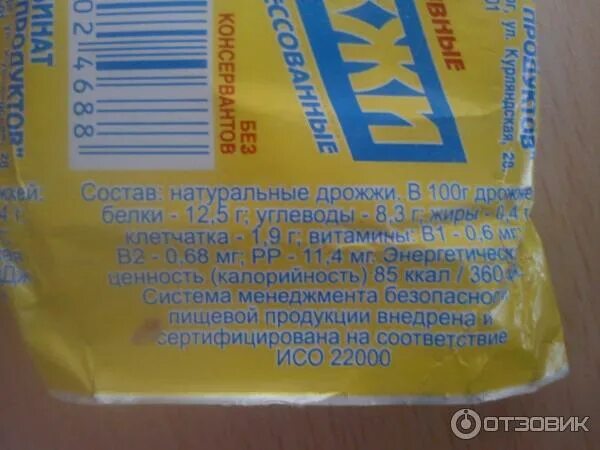 Состав прессованных. Дрожжи хлебопекарные прессованные. состав дрожжей. дрожжи высокоактивные хлебопекарные прессованные. химический состав хлебопекарных дрожжей.