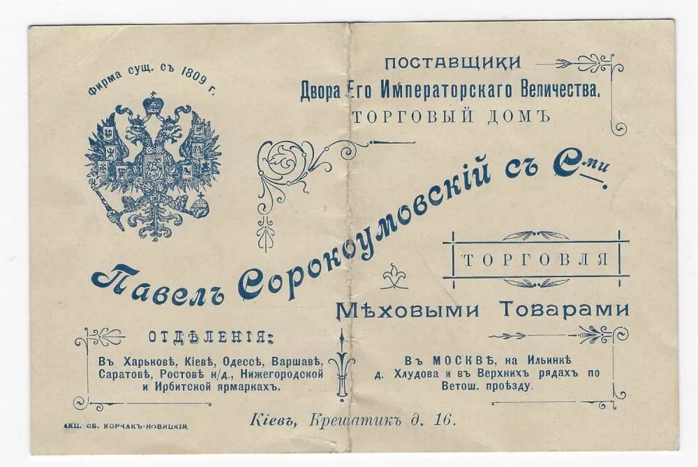 Поставщик двора его императорского высочества. «поставщик двора его императорского величества» абрикосов. Двор его императорского величества. Двор его императорского величества. Поставщик двора его императорского величества знак.