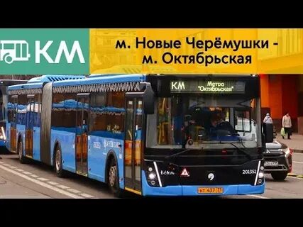 Автобусы км время работы