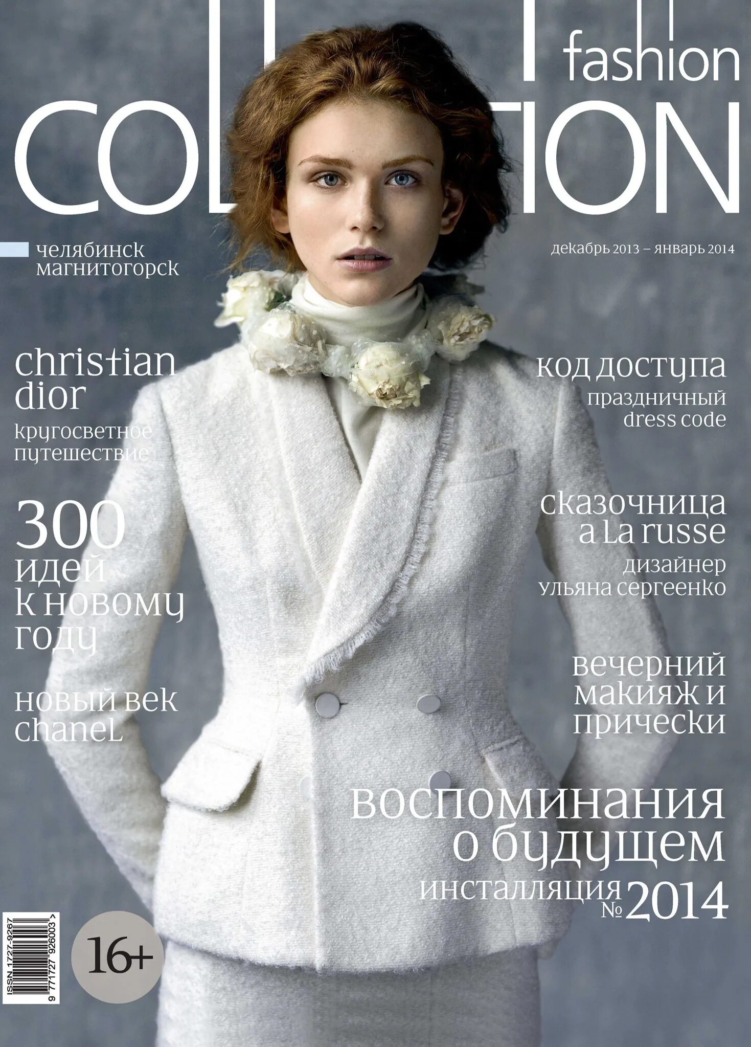 Collection журнал. Модные журналы. Журнал мод. Журнал Fashion collection. Модные журналы одежды.