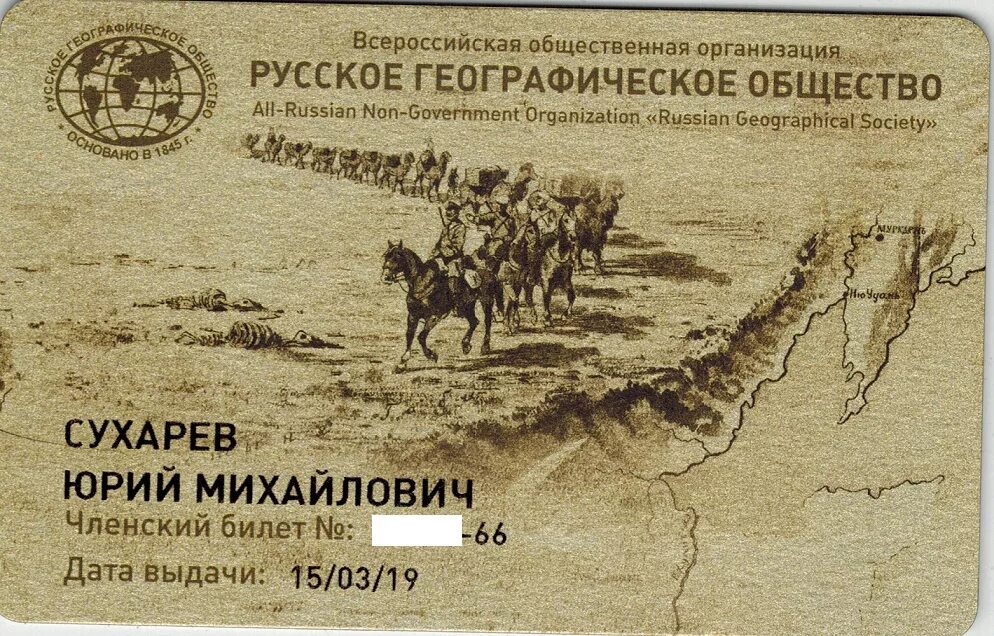 Коллекция карт рго. Русское географическое общество удостоверение. удостоверение члена русского географического общества. русское географическое общество билет. членский билет рго.