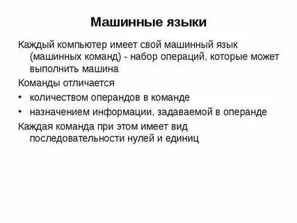 Машинный язык