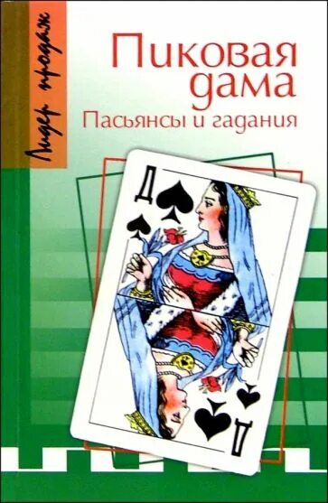 Валет дама король туз. Игра пасьянс трипикс сад. Туз пик, дама пик, король пик, валет пик. Пасьянс дама пик. Игра пасьянс трипикс сад.