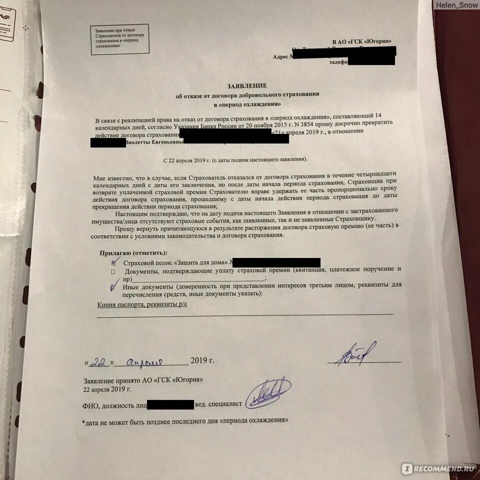 Не исполнено согласно. Заявление в свободной форме отказ от страховки. Заявление в страховую на возврат денежных средств. Заявление на возврат страховки кредита. Образец заявления на возврат страховой премии.