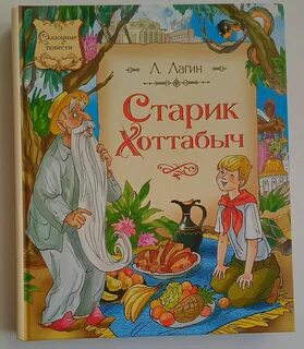 Хоттабыч викторины