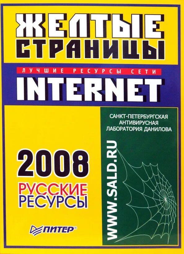 Желтые страницы москва 2010 книга фото Справочник "Желтые страницы 2012" в дар (Санкт-Петербург). Дарудар