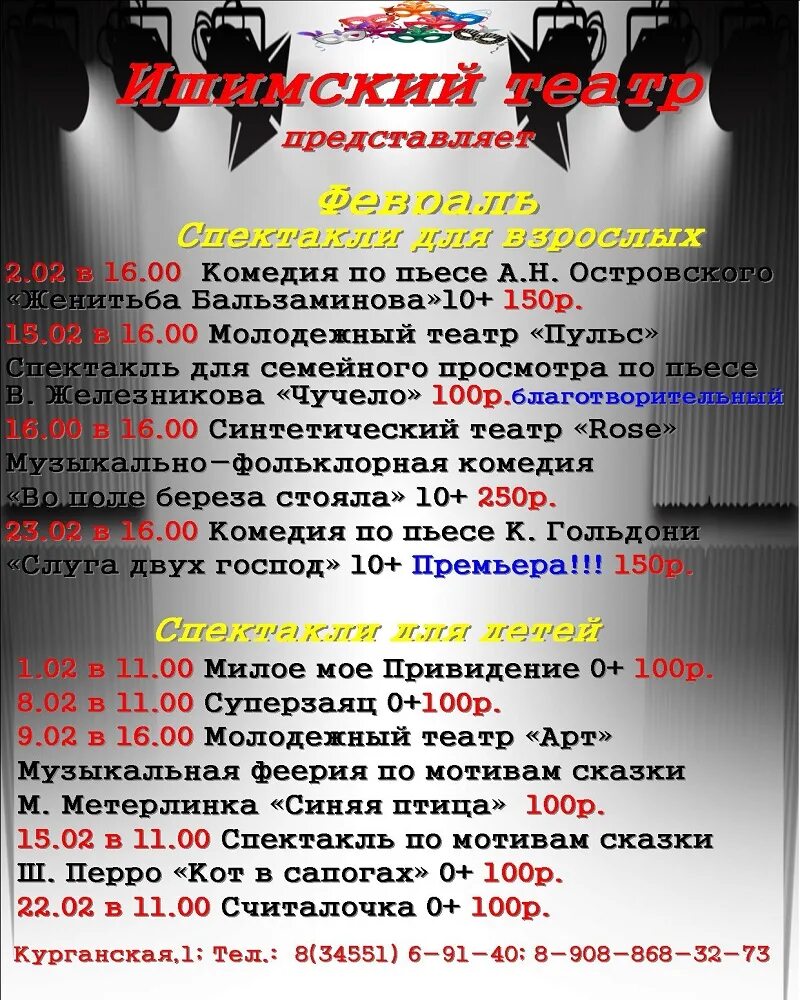 афиша царевна лягушка. театр кукол тюмень спектакли. репертуар детского театра. афиша театральной постановки. афиша детские спектакли февраль.