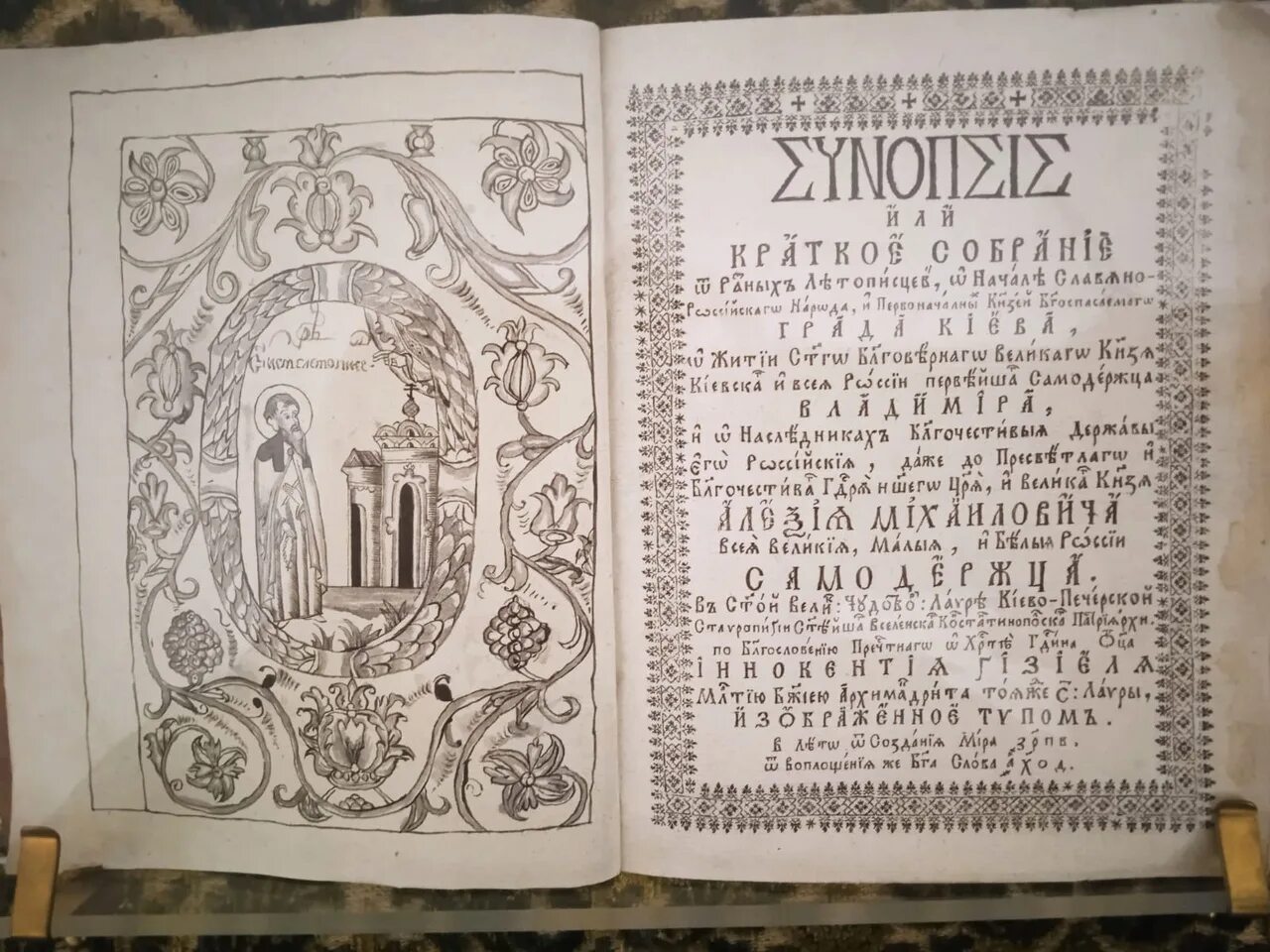 Синопсис памятник культуры в каком веке. Синопсис Гизеля. Синопсис 1674. Киевский синопсис книга.